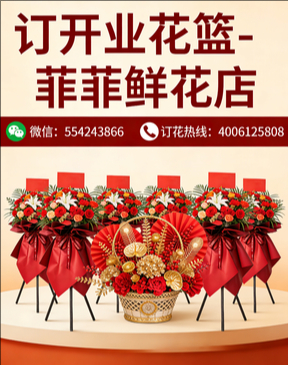 合肥长丰县订开业花篮