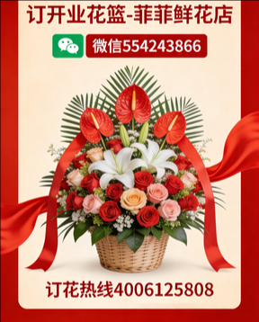 合肥长丰县订开业花篮